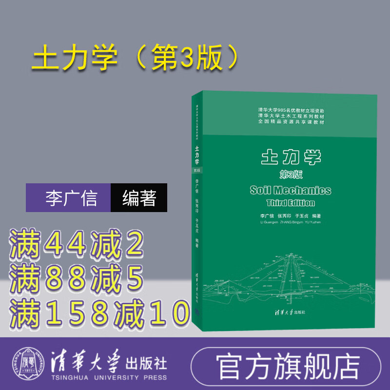 【官方正版新书 土力学(第3版 李广信 清华大学出版社 第三版 土木