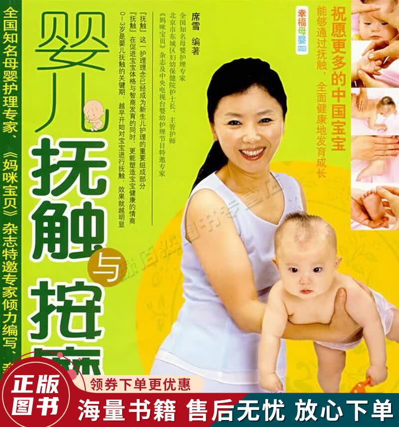 婴儿抚触与按摩