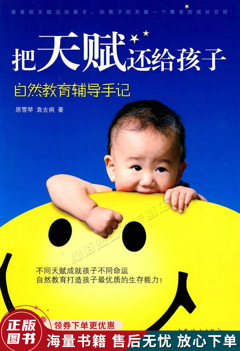 把天赋还给孩子