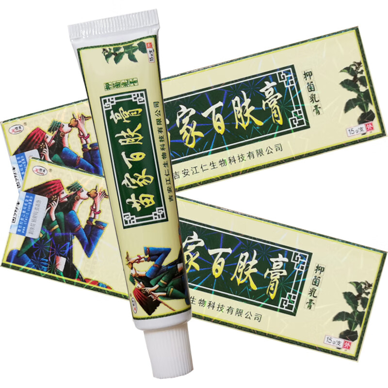 2贈1 3贈2 5贈5 欢夫苗家百肤膏抑菌乳膏15g 苗家百肤康