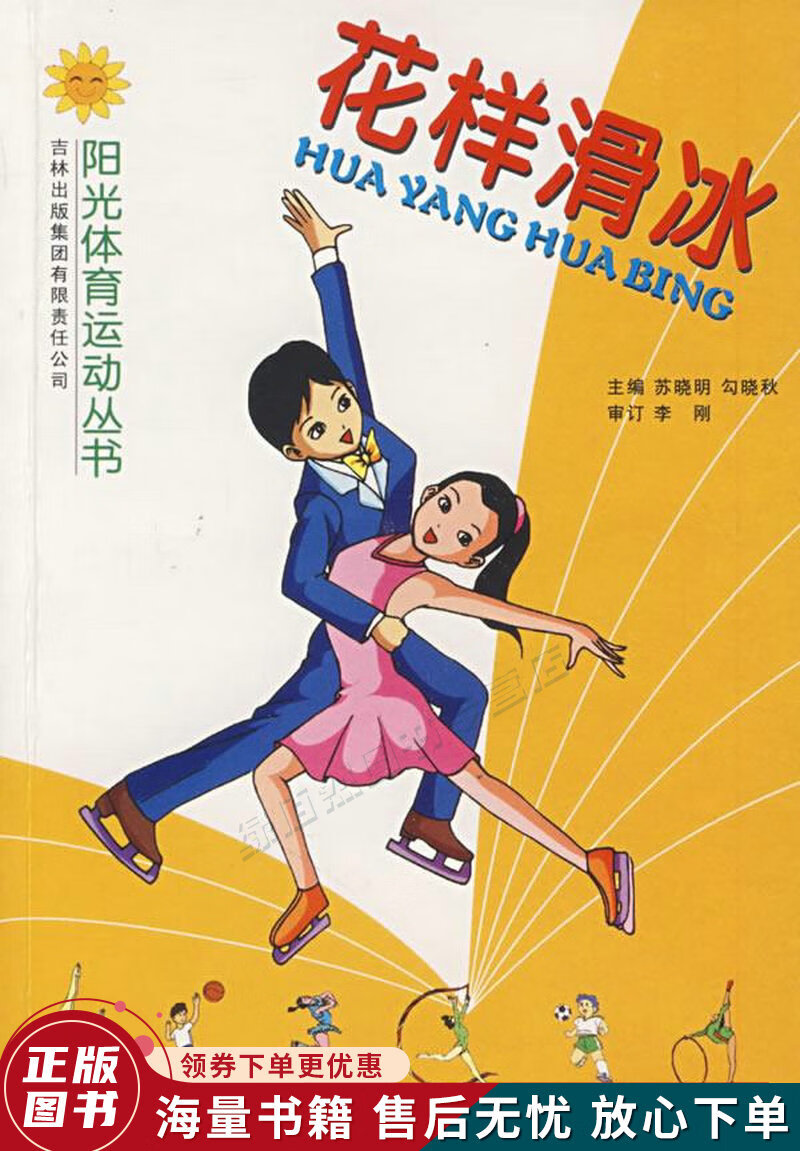 花样滑冰