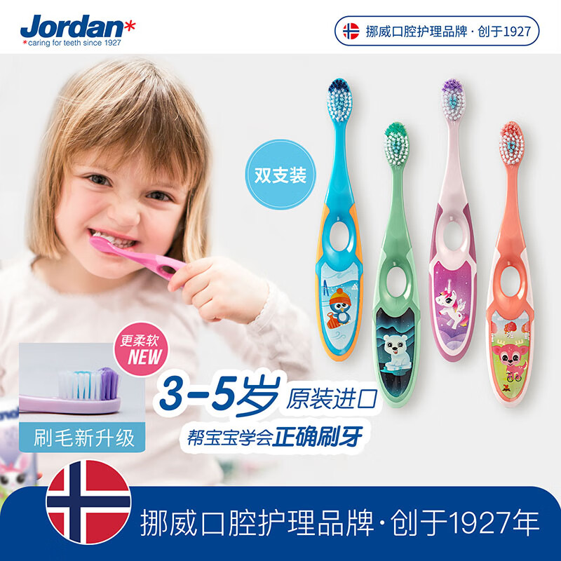 Jordan儿童牙刷宝宝细软毛幼儿牙刷3-4-5-6岁以下(2支装) 颜色随机