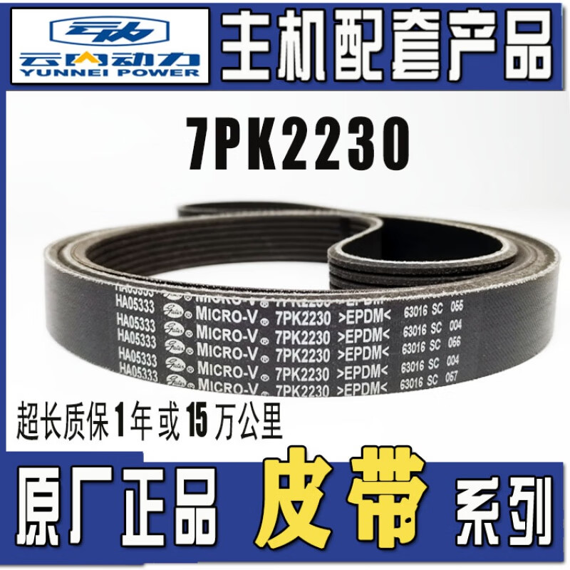 旭力原厂云内4102 490发动机风扇空调电机皮带7pk2165/2230/2195/2280