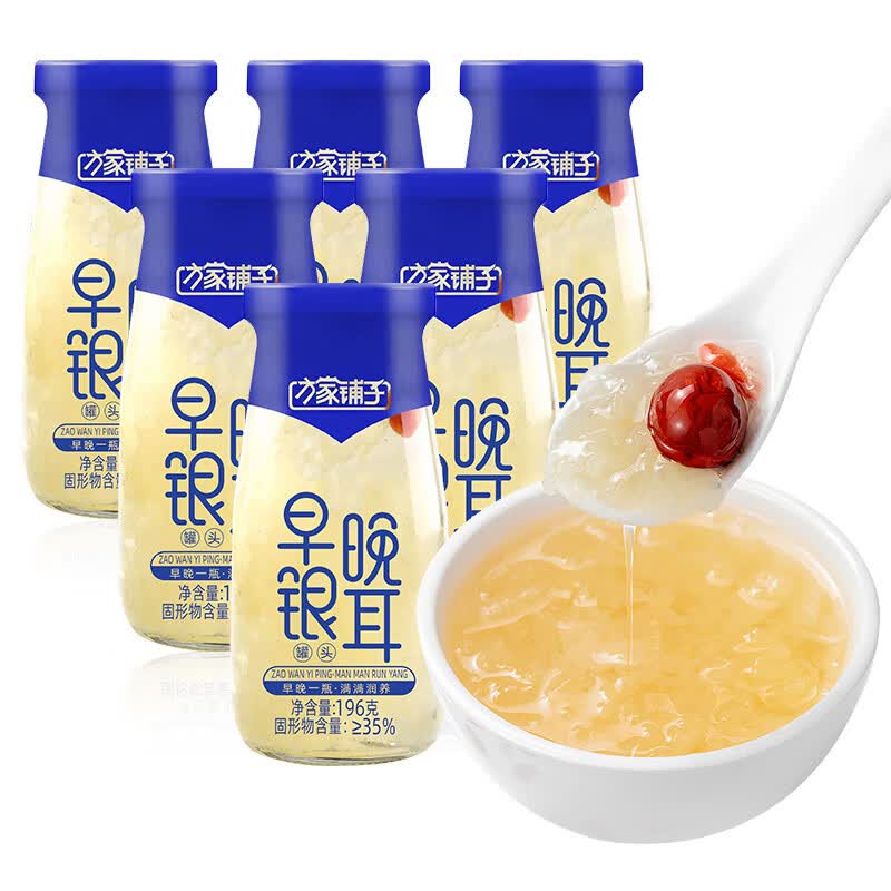 方家铺子早晚银耳羹196g×6瓶 即食鲜炖银耳红枣枸杞罐头 始于1906高性价比高么？