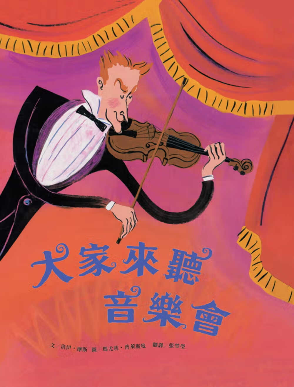 预售 洛伊．摩斯 大家来听音乐会 维京