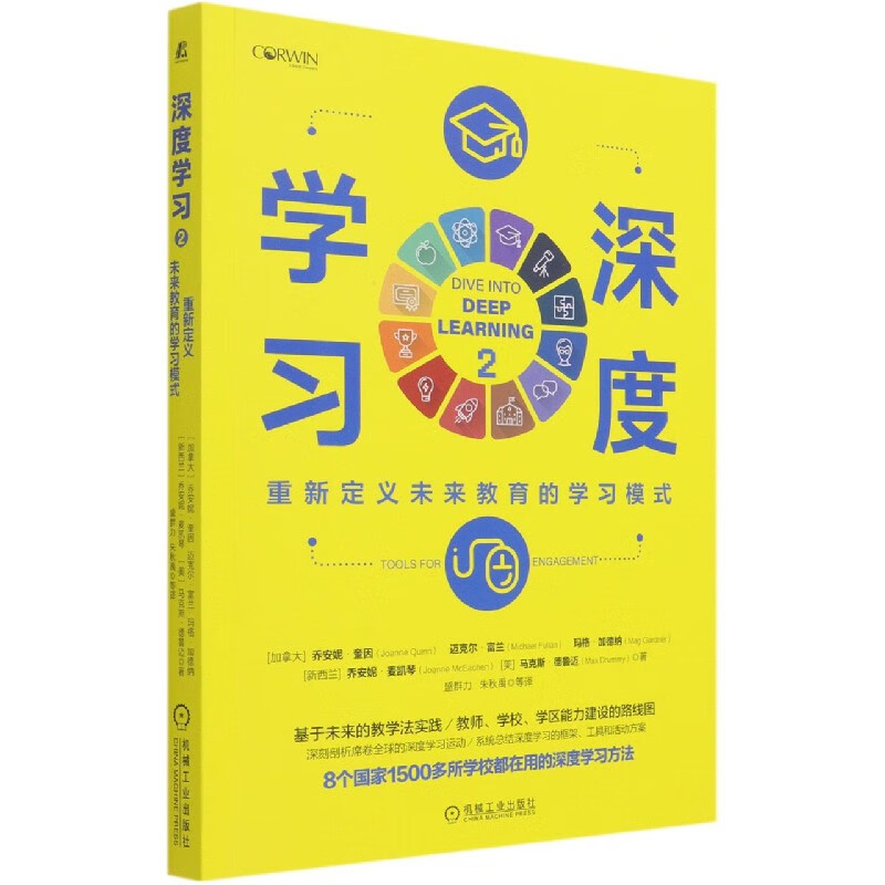 深度学习(2重新定义未来教育的学习模式)