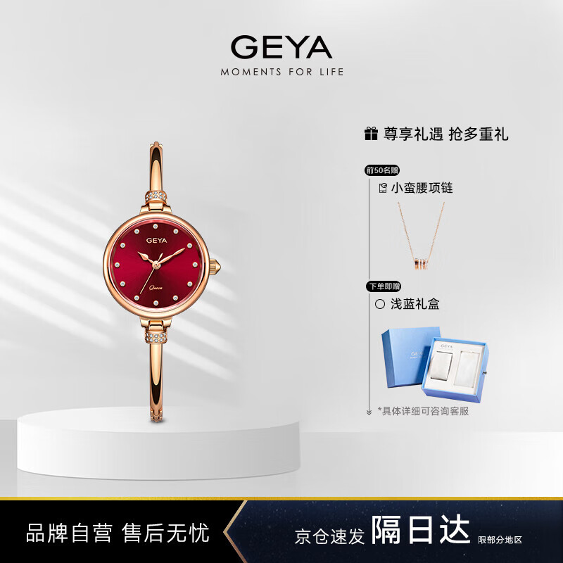 格雅(geya)手表女时尚女士石英表本命年生日礼物手链表礼盒款送女友