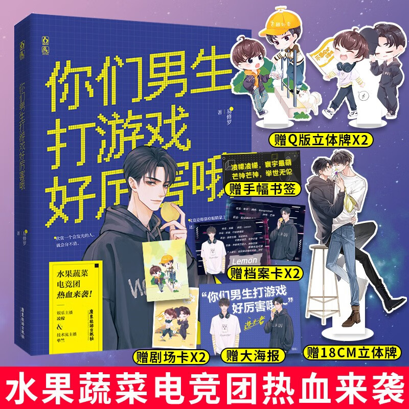 你们男生打游戏好厉害哦 易修罗著 青春言情畅销小说书 电竞文 你们