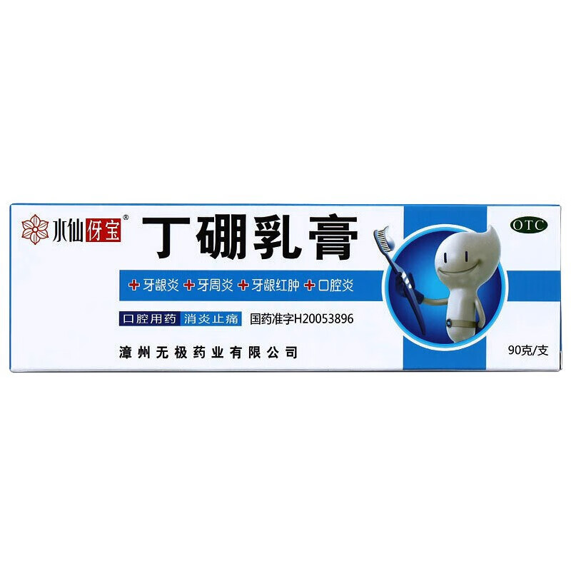 水仙伢宝 丁硼乳膏 90克/支 1盒装