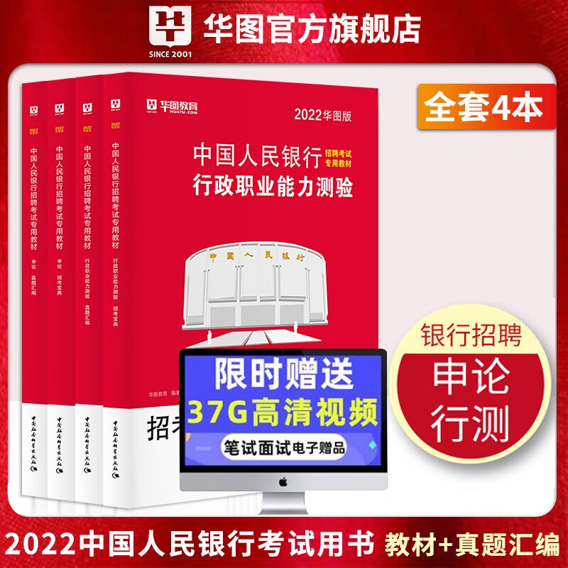 华图中国人民银行招聘考试用书2022央行人民银行经济金融考点+题库+真题汇编 校园招聘春招秋招 非经济金融岗 4本套（行测+申论）