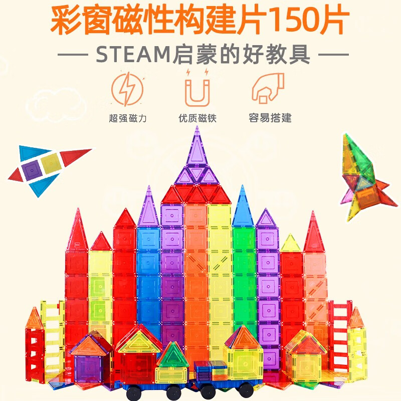 思创彩窗磁力片儿童积木拼图拼插磁性吸铁石儿童玩具男孩女孩生日礼物