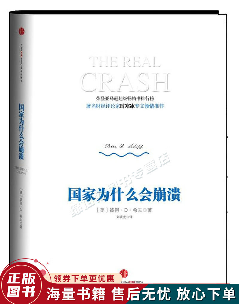 国家为什么会崩溃