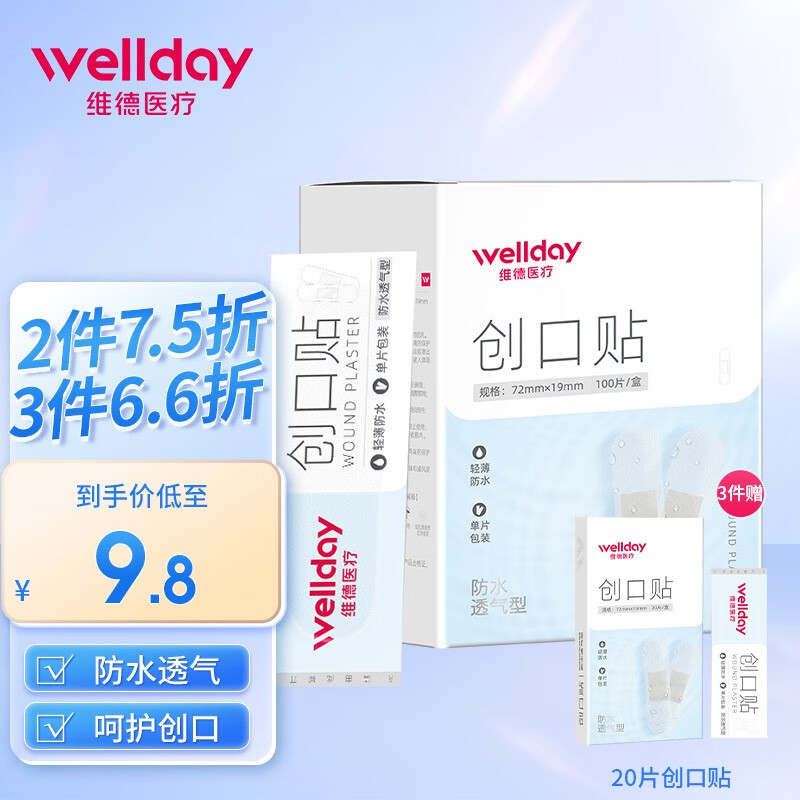 维德（WELLDAY）防水创口贴轻巧透气皮外伤擦伤家用创高弹可贴防磨脚贴旅居常备儿童老人可用 防水透气型【1盒/100片】