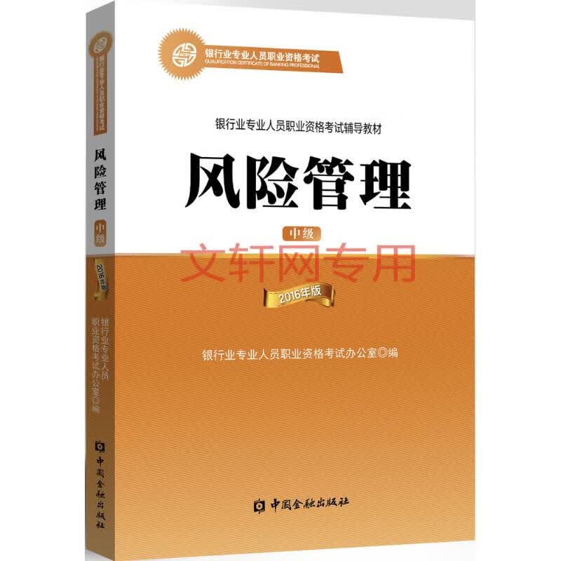 风险管理【放心选购】