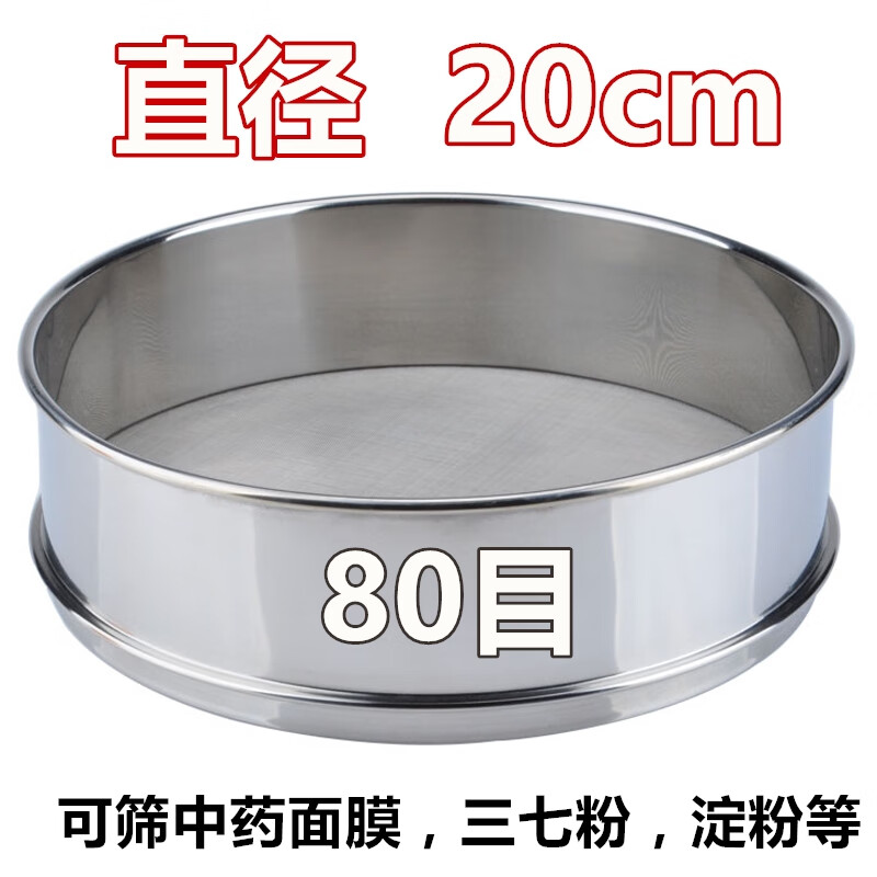 ��ϸ304�����ɸ����ҩ�������ɸ40Ŀ60Ŀ80Ŀ100Ŀ�ֳַ���ɸ�� ֱ��20cm �߶�6cm 80Ŀ