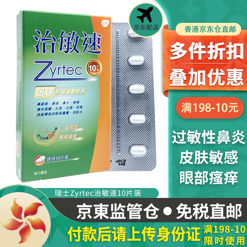 治敏速,高效缓解过敏症状,价格稳定值得信赖