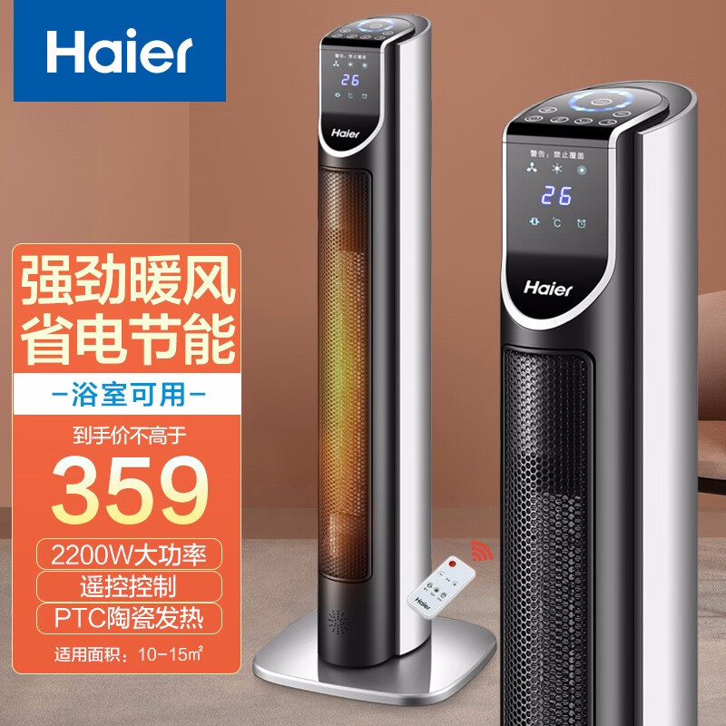 海尔 Haier 取暖器家用暖风机立式遥控电暖气节能省电电暖风浴室热风机速热电暖器卧室办公烤火炉HNS2210A