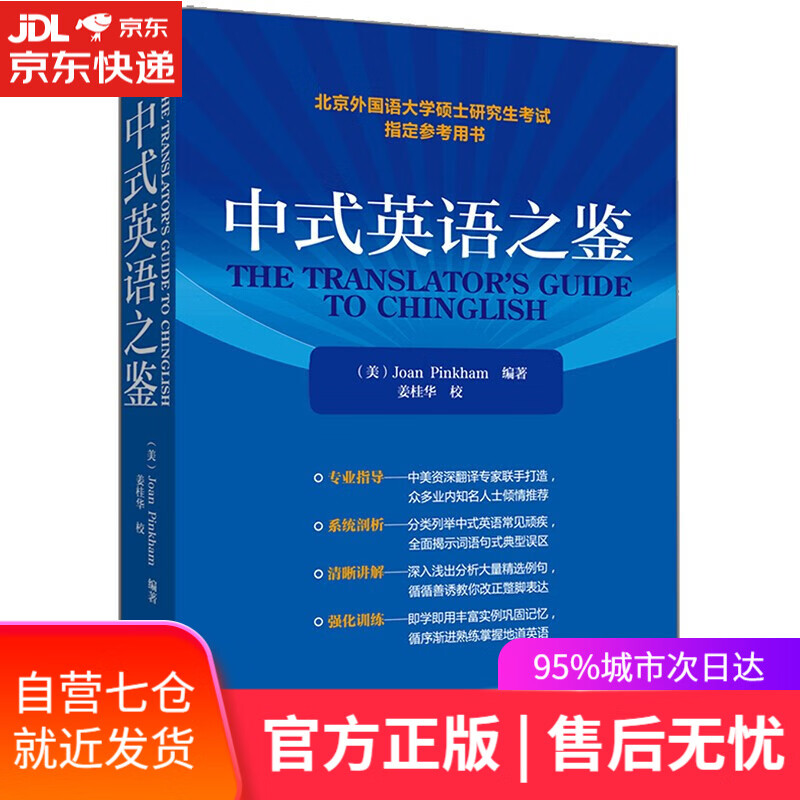 【新华书店】中式英语之鉴