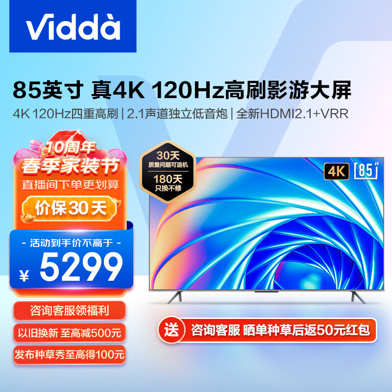 Vidda海信电视Vidda X85 85英寸120Hz高刷新AI声控4K超清平板全面屏85V1F-S以旧换新
