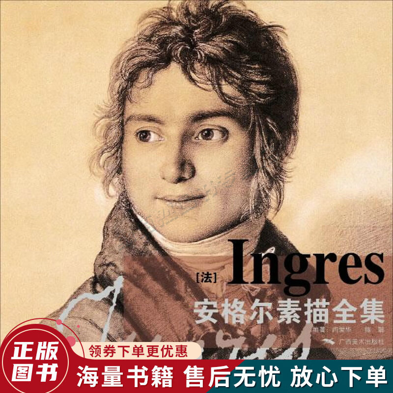 安格尔素描全集