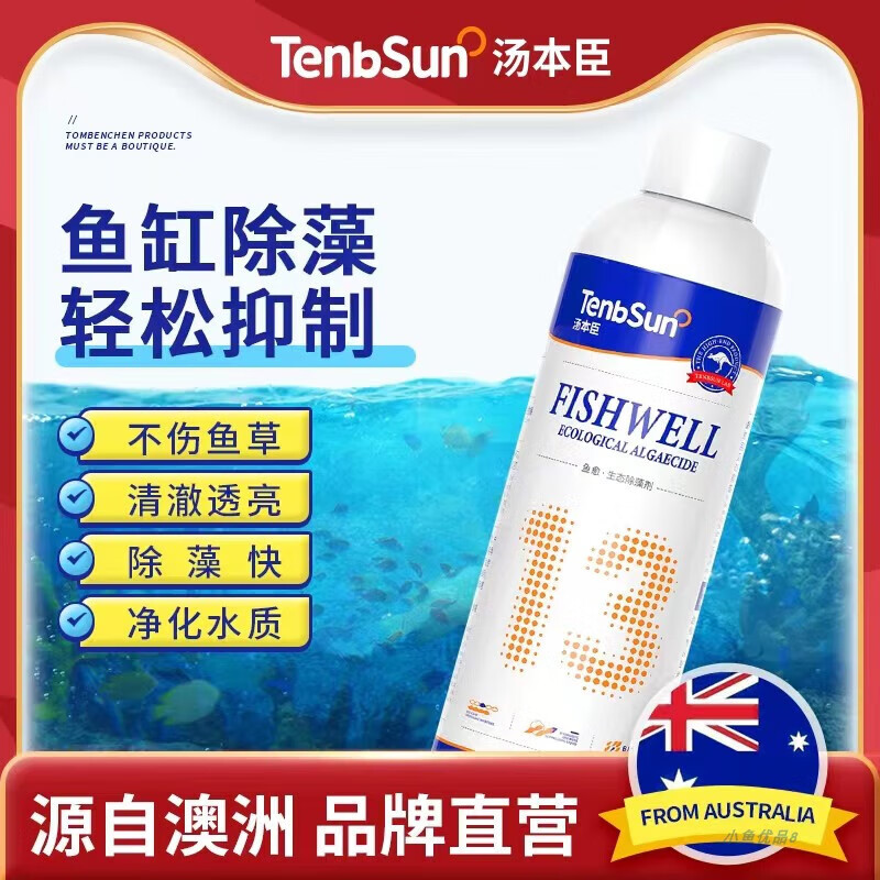 湯本臣魚(yú)愈13號(hào)除藻劑除綠藻黑毛藻褐藻水藻凈化水質(zhì) 湯本臣13號(hào)生態(tài)除藻劑