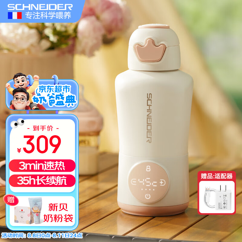 SCHNEIDER无线便携式调奶器恒温水壶保温杯外出婴儿暖奶冲泡奶杯