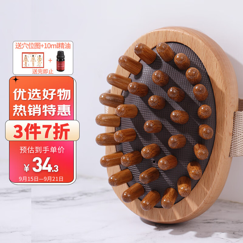 御道中医保健商品:木质经络刷榉木按摩刷的价格走势和功效推荐