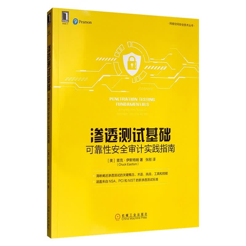 渗透测试基础+渗透测试+渗透测试入门实战+黑客秘笈（四册）详情图