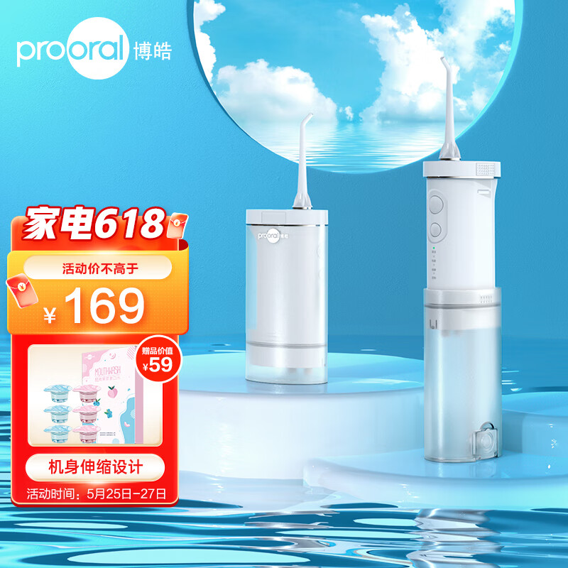 博皓（prooral）冲牙器/洗牙器/水牙线/洁牙器 便携式设计 F22 白色