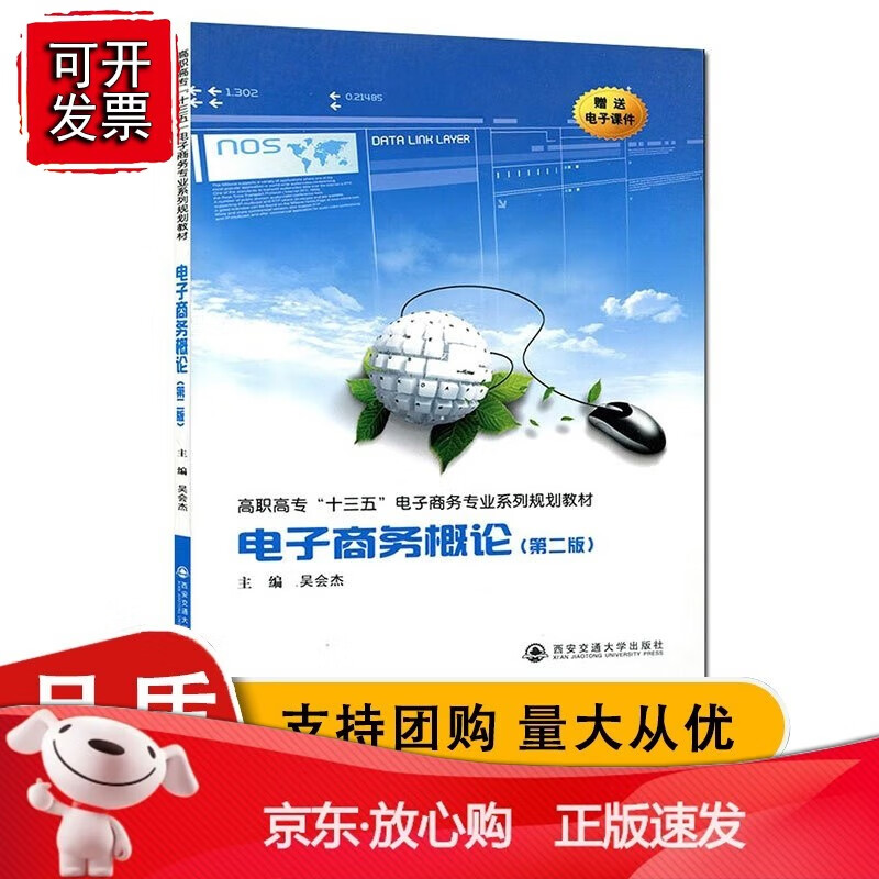 电子商务概论(第二版)