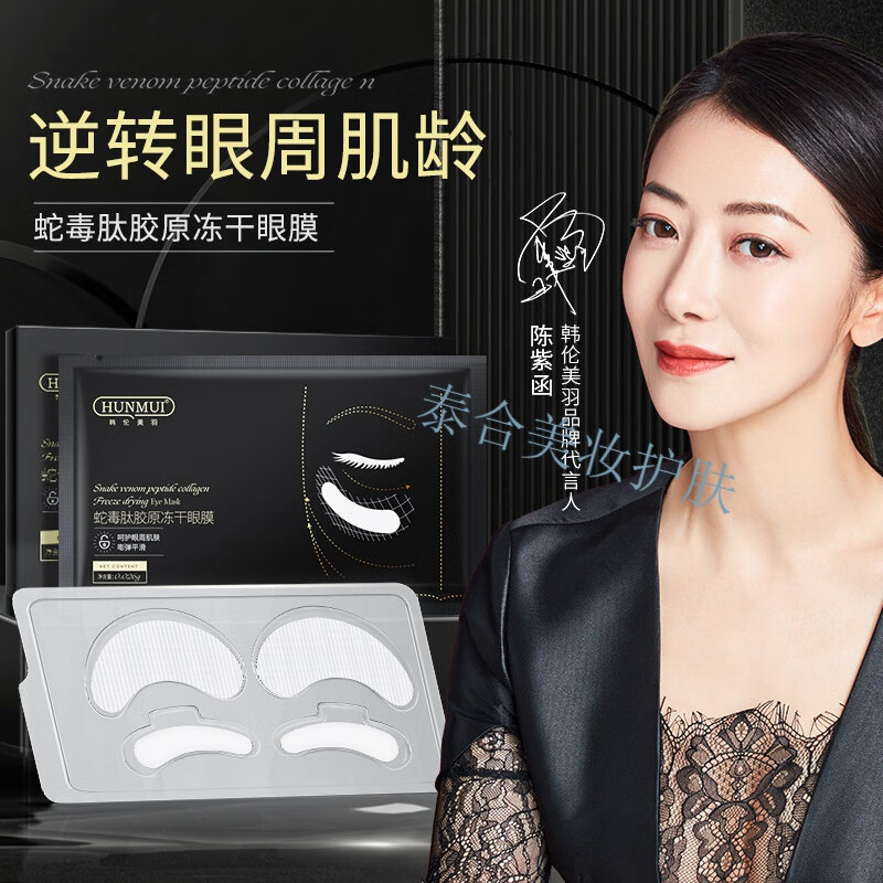 韩伦美羽 蛇毒肽冻干眼膜冻干科技蛇毒多肽精华冻干粉提拉紧致补水