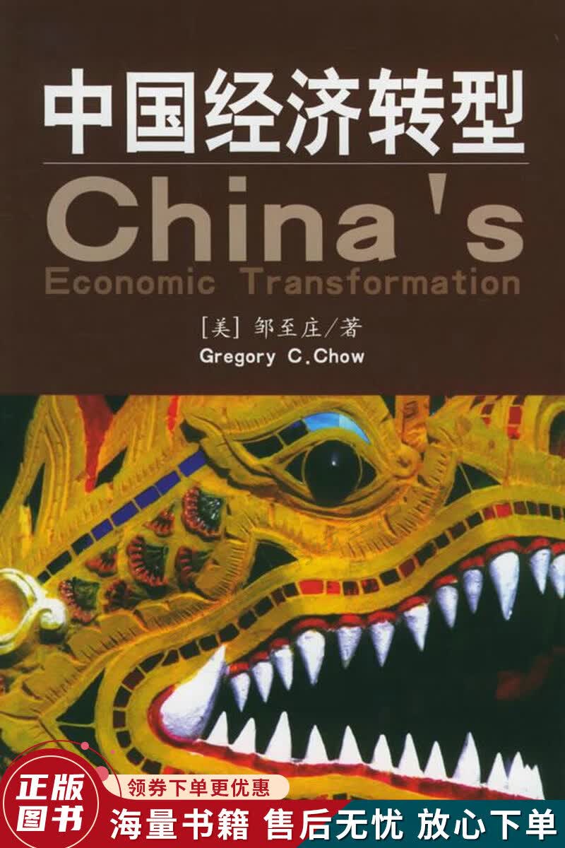中国经济转型