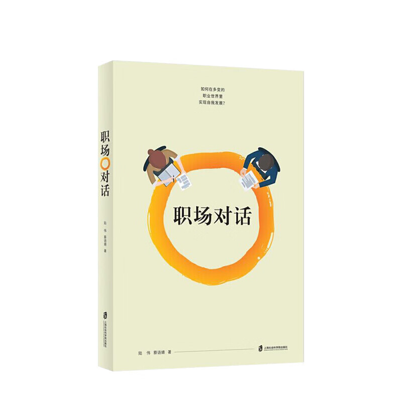 职场对话