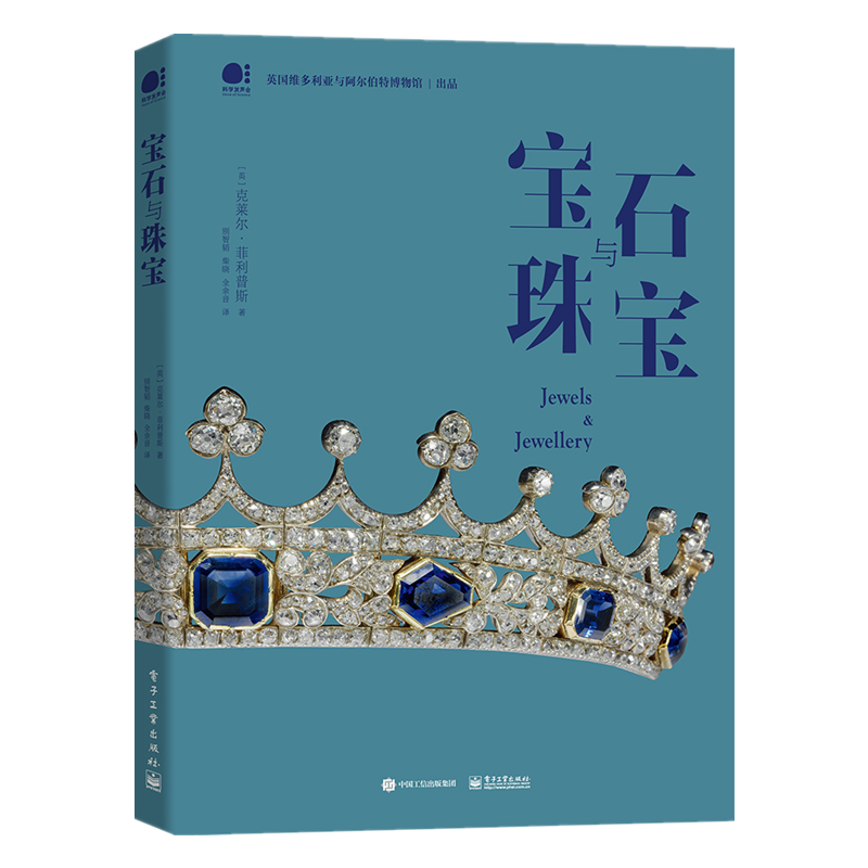 宝石与珠宝（全彩）
