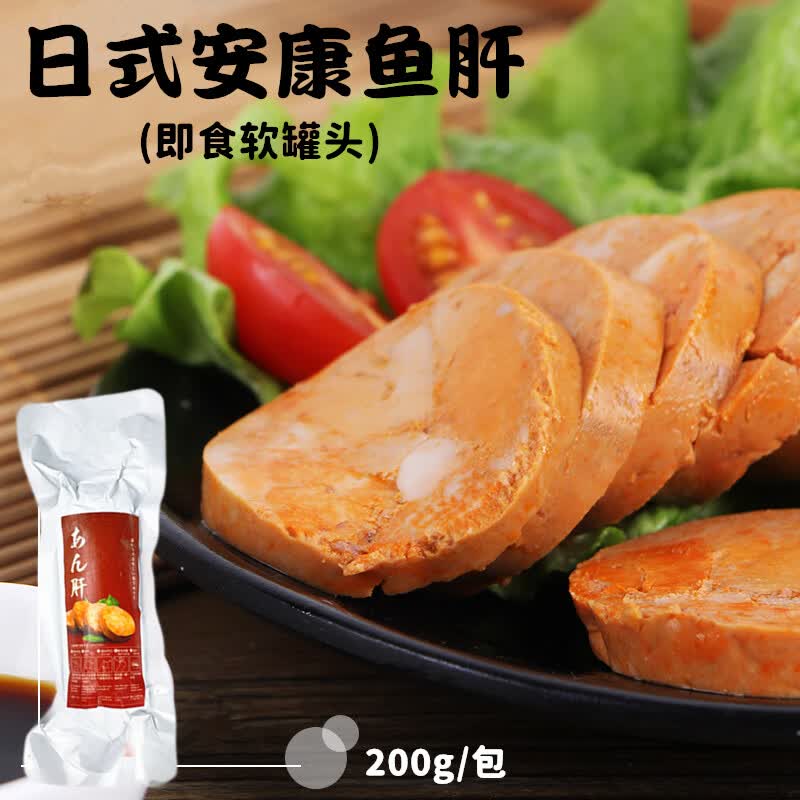 全国 日式安康鱼肝200g 开袋即食鮟鱇鱼肝 高级寿司刺身食材 安康鱼肝