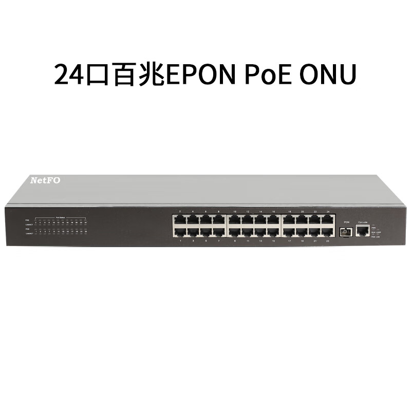 奥远24口poe百兆epon铁壳onu安防工业稳定耐高温低温光猫 24口百兆