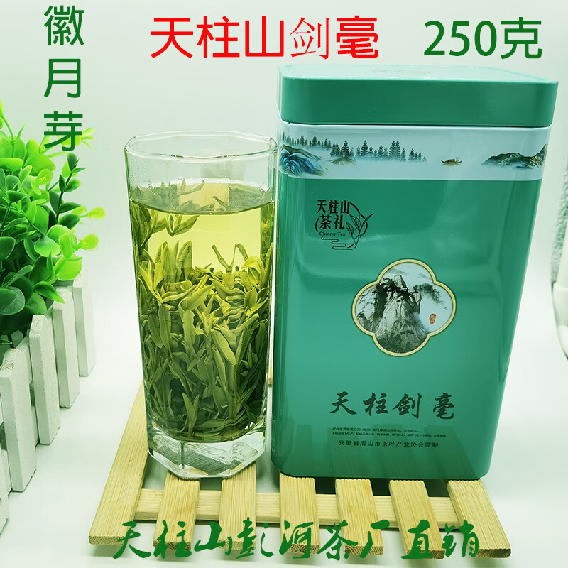 oimg2023新茶天柱剑豪 天柱山茶叶天柱剑毫潜山彭河炒青绿茶250克罐装