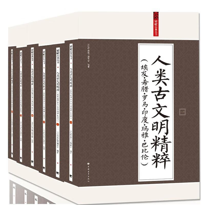 人类文明精粹:埃及·希腊·罗马·印度·玛雅·巴比伦文化  图书