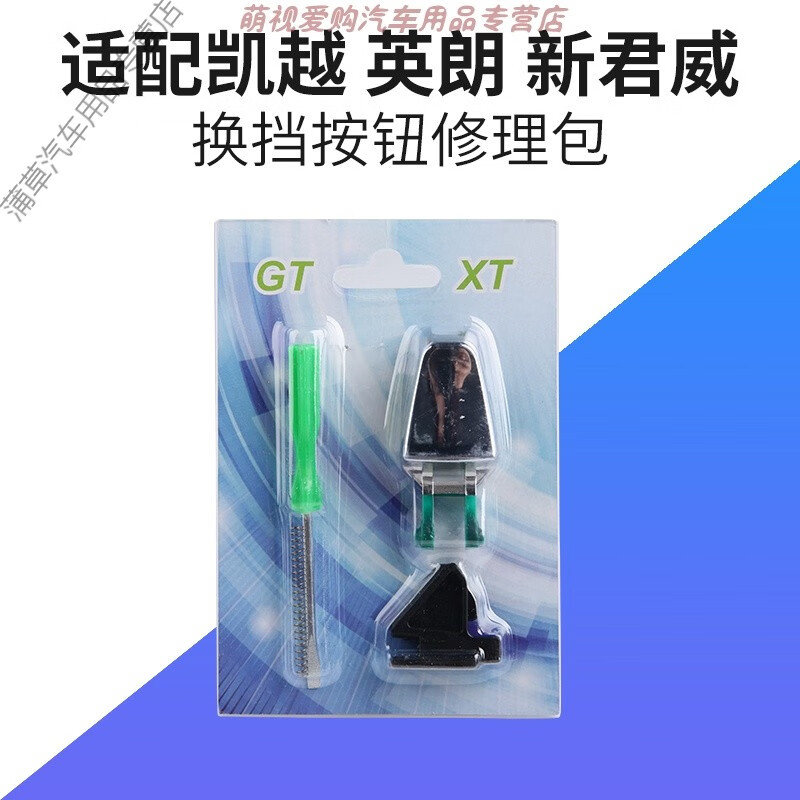 适用于别克凯越英朗君威排挡头卡子汽车档把头按钮自动档杆手球 4件套（没有手球）怎么看?