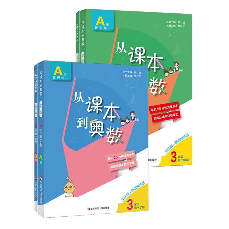 从课本到奥数·三年级套装（第三版）（全四册）高性价比高么？