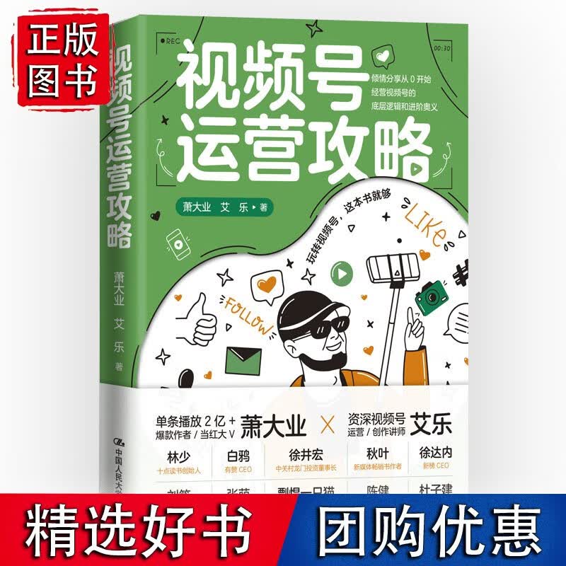 视频号运营攻略