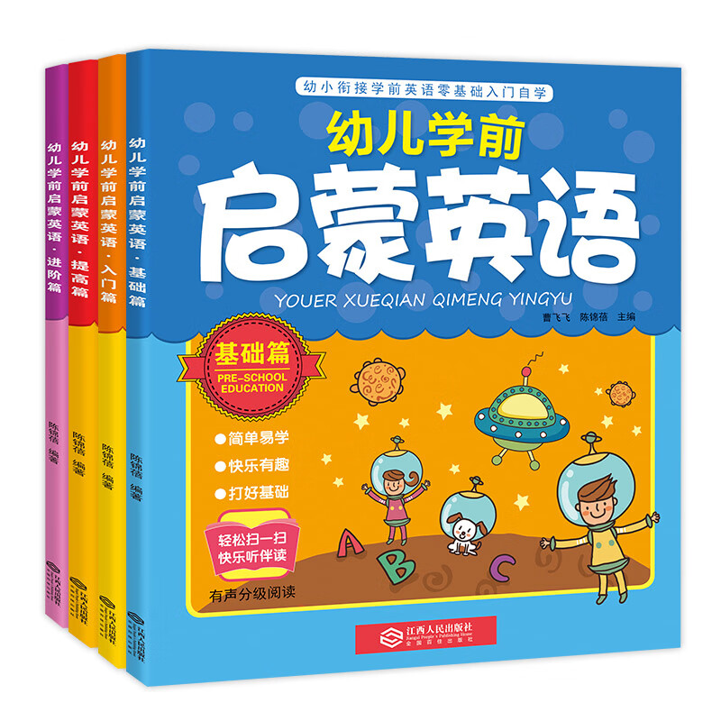 启蒙英语
