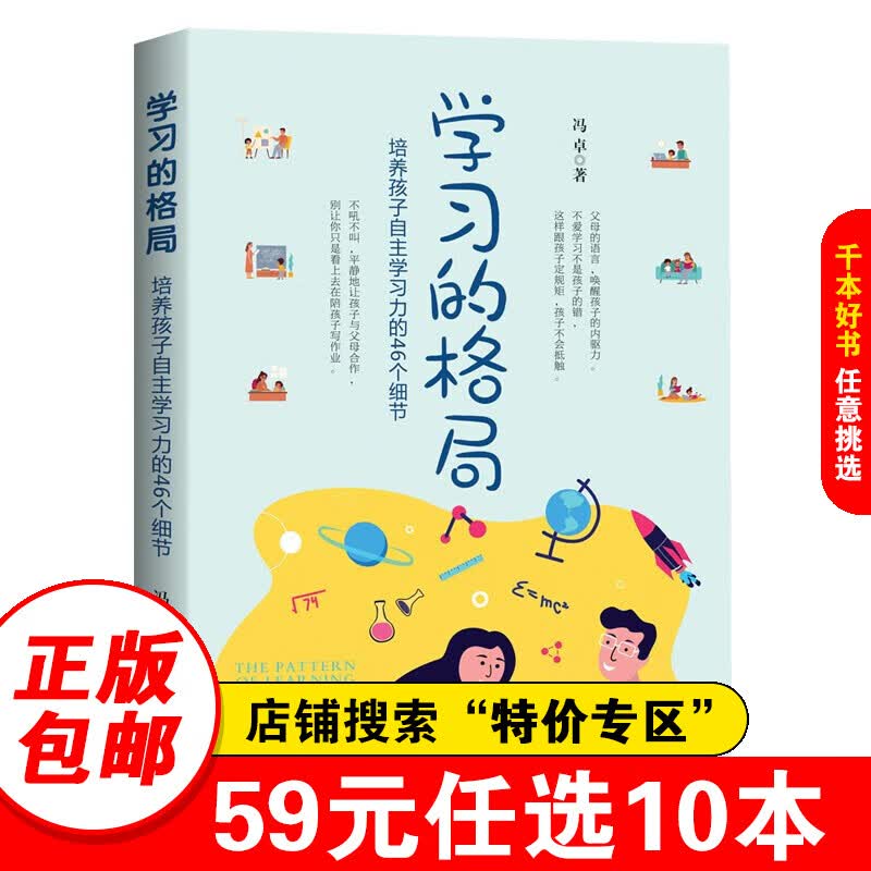 【特价专区】学习的格局