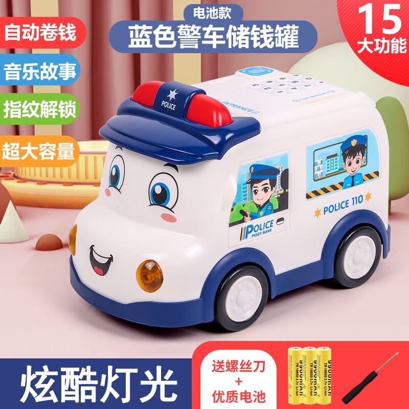 存钱罐儿童生日礼物男孩女孩运钞车警车玩具汽车储钱罐储蓄罐密码箱