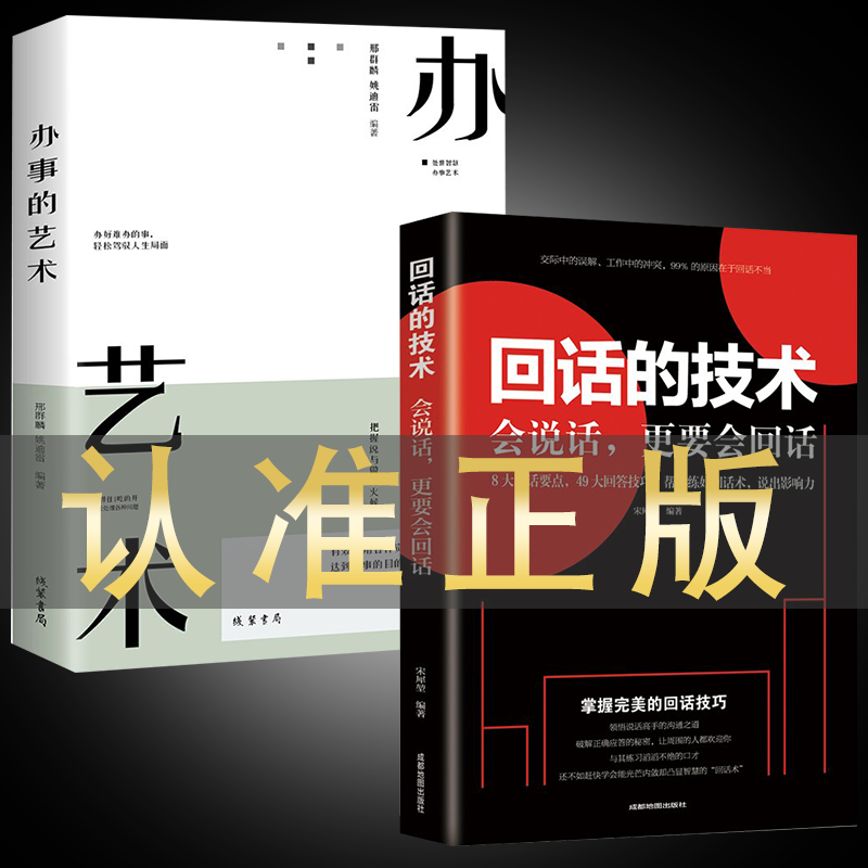 办事儿艺术沟通技术语言高情商聊天术幽默沟通学畅销书排行榜话术中国