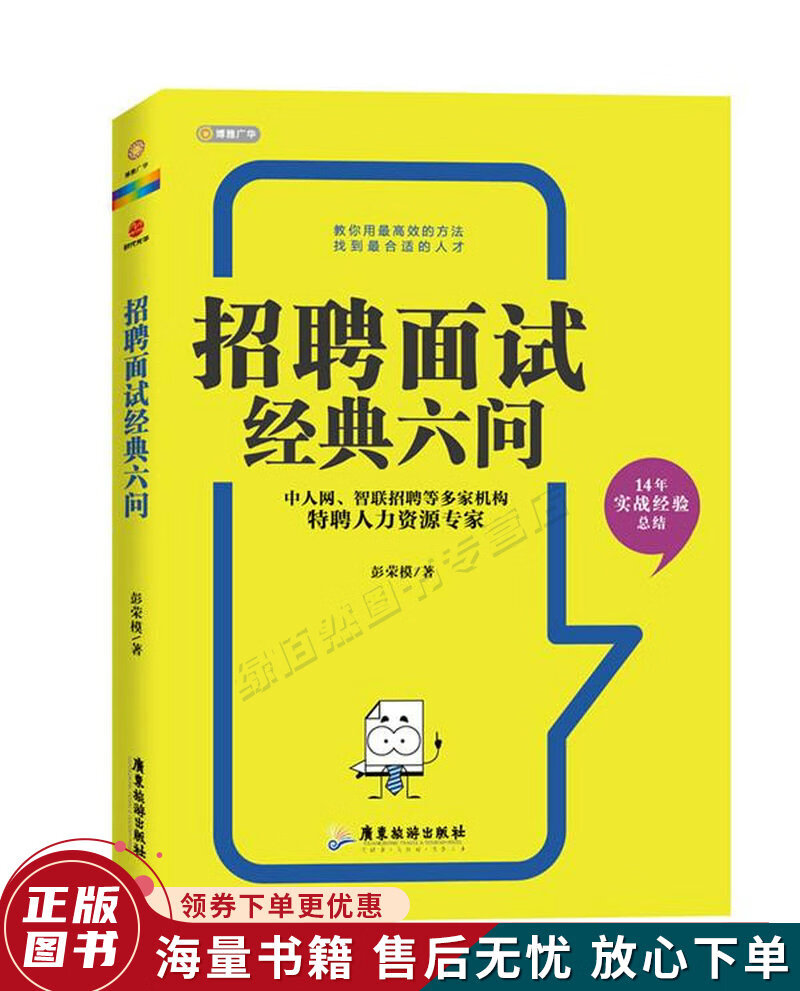 招聘面试经典六问