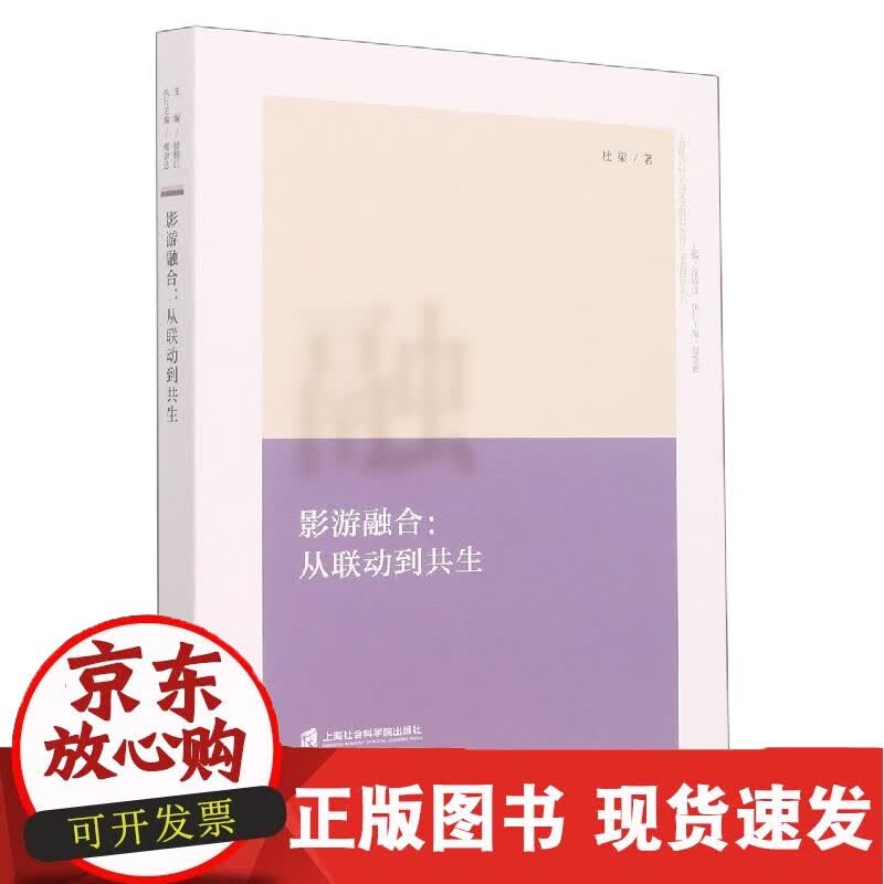 影游融合：从联动到共生