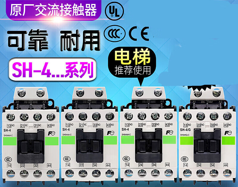 适用电梯接触器sh-4-sh-4/g ac110v 220v dc24v dc48v dc1 sh-4 ac