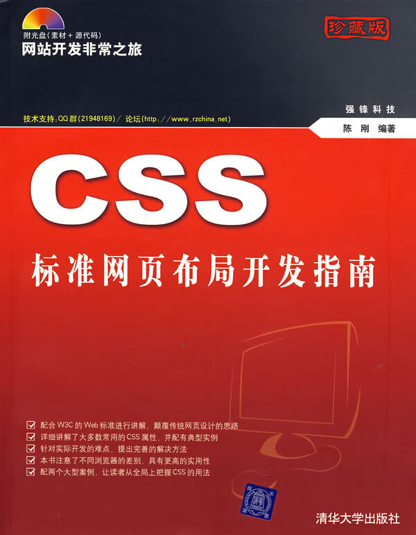 CSS标准网页布局开发指南【正版图书】