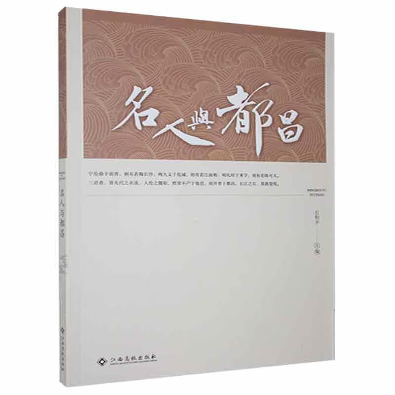 名人与都昌9787576213492 石